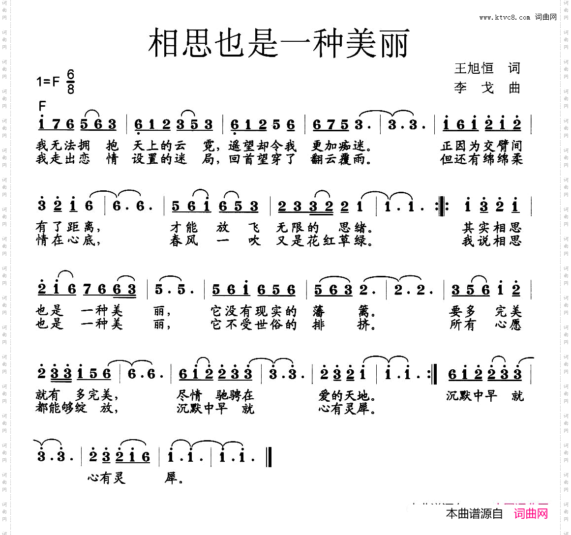 相思也是一种美丽