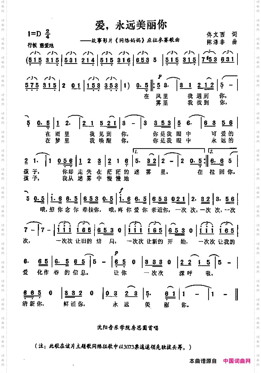 爱，永远美丽你