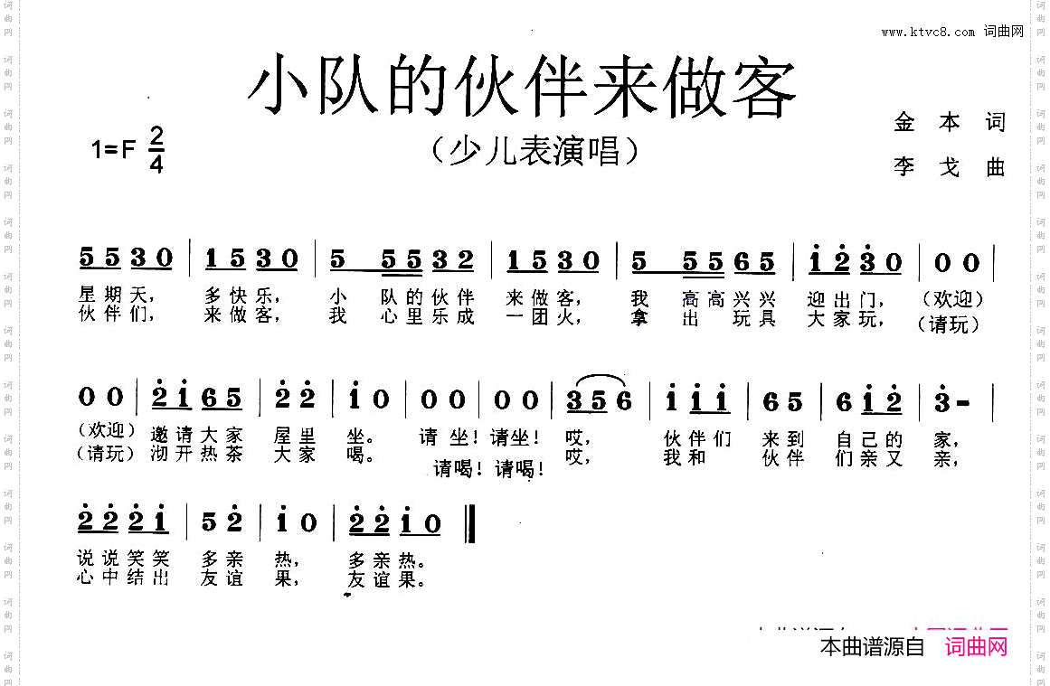 小队的伙伴来做客_少儿表演唱