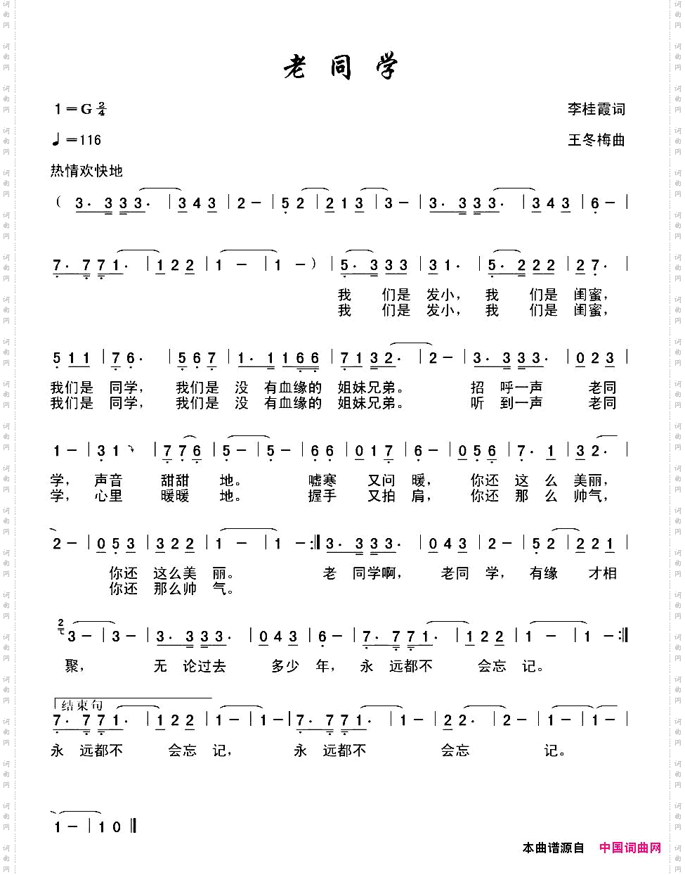老同学