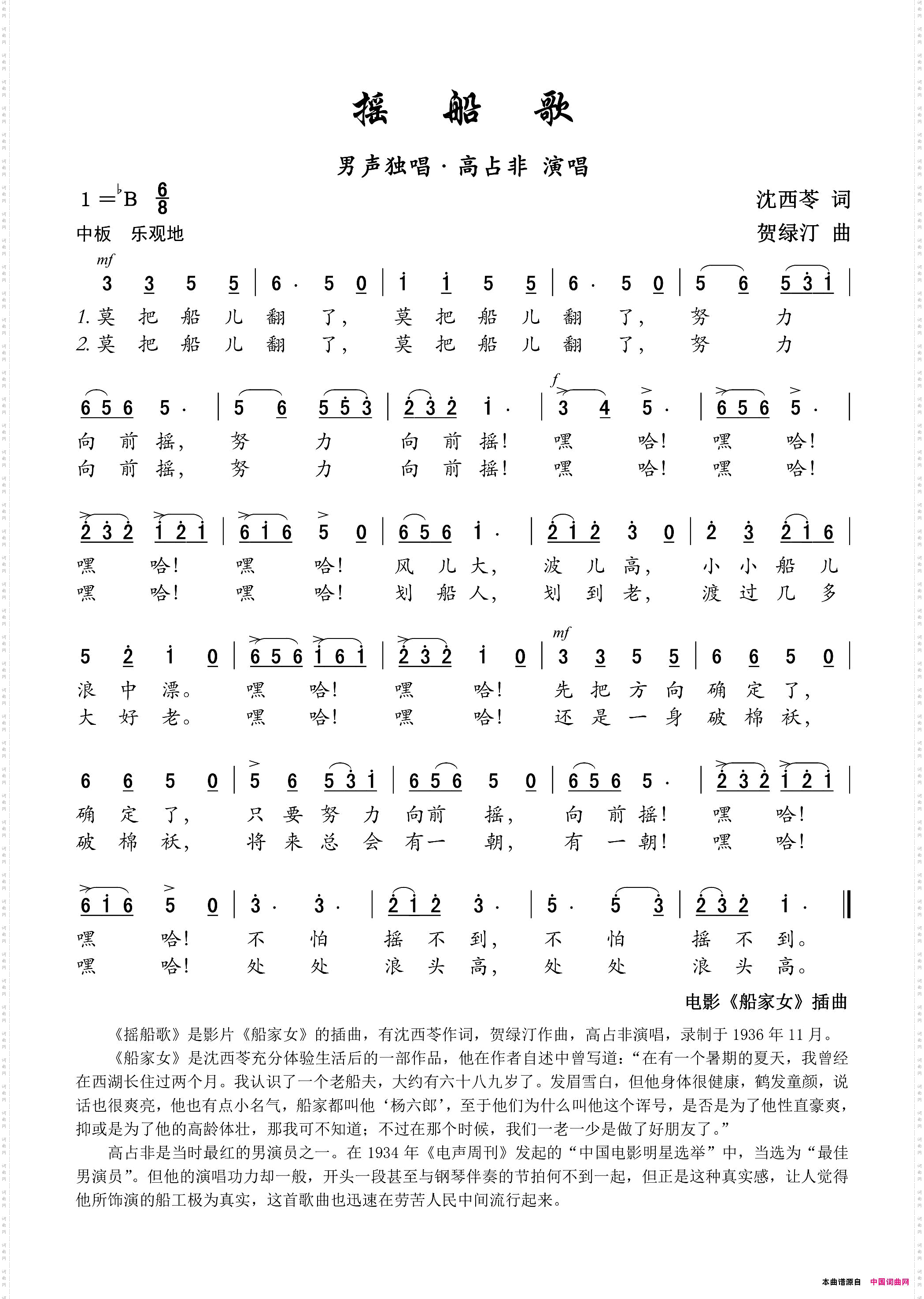 摇船歌电影《船家女》插曲