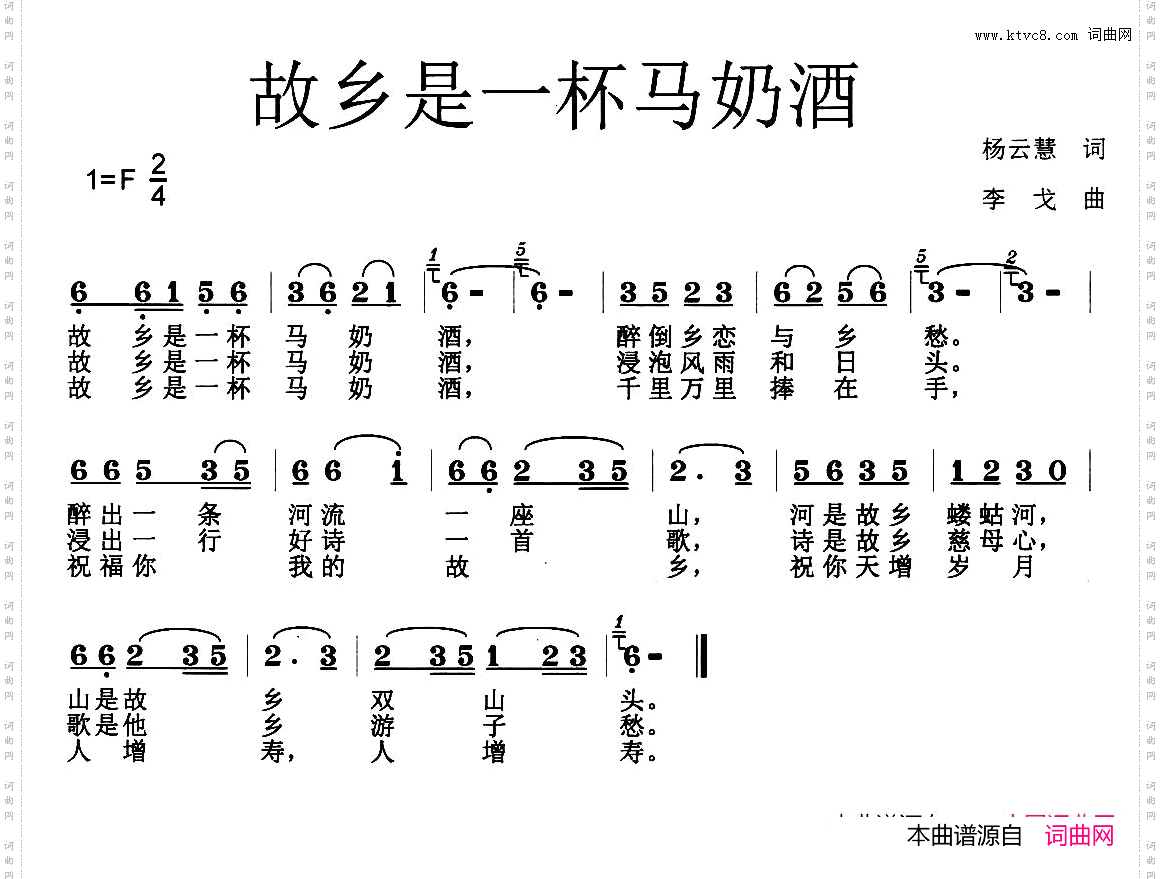 故乡是一杯马奶酒
