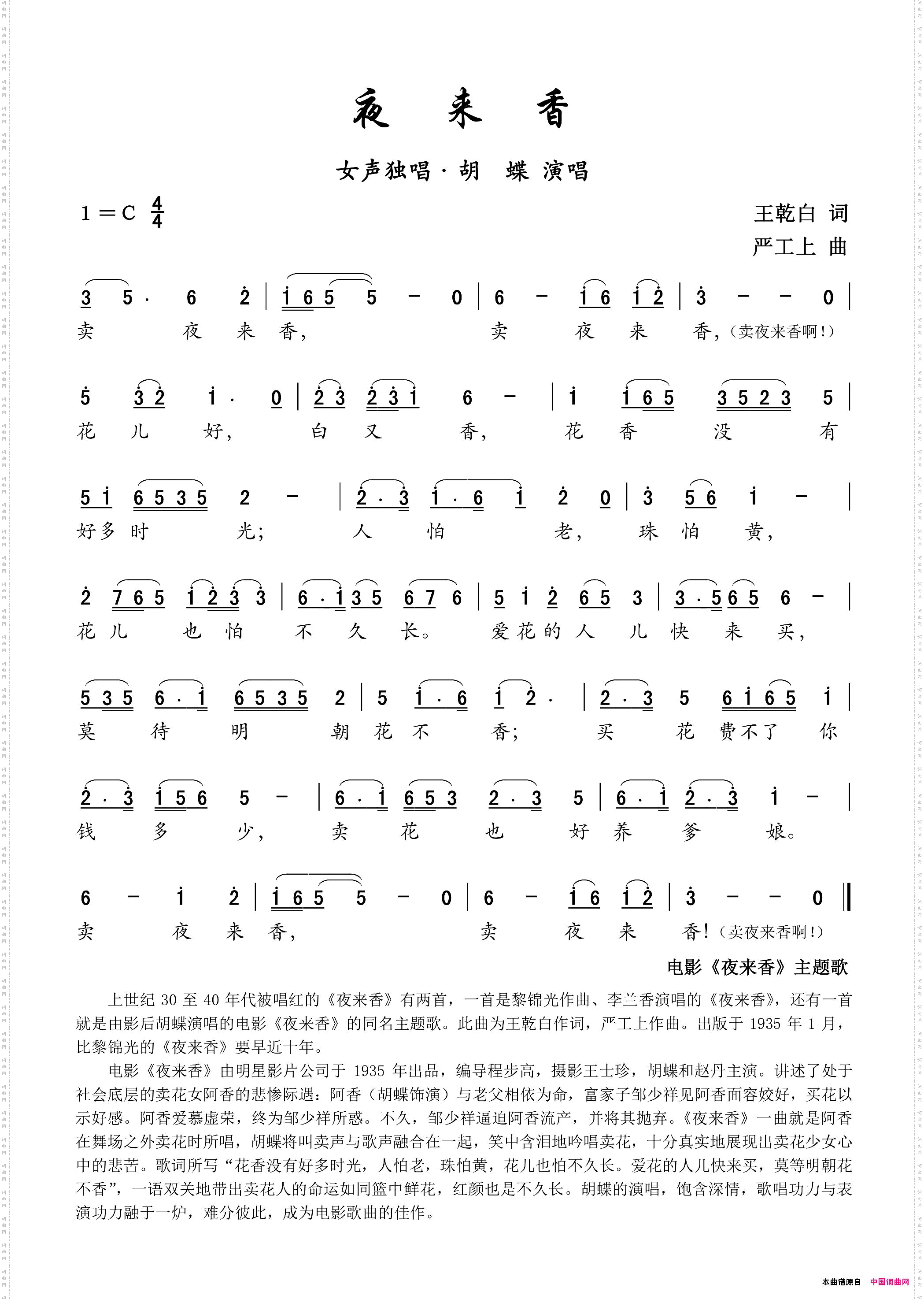 夜来香_电影《夜来香》主题歌