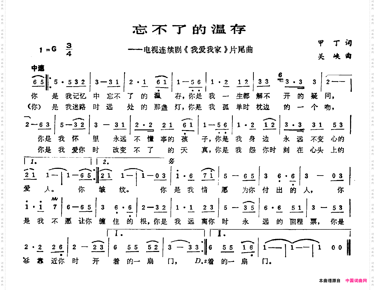 忘不了的温存电视剧《我爱我家》片尾曲