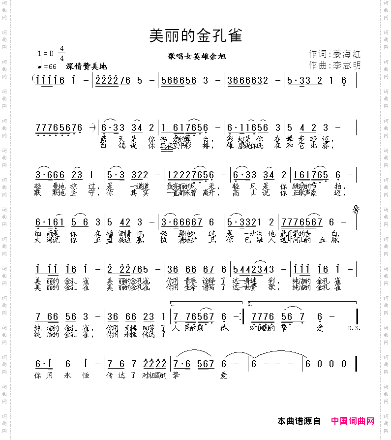 美丽的金孔雀姜海红词李志明曲_美丽的金孔雀姜海红词 李志明曲