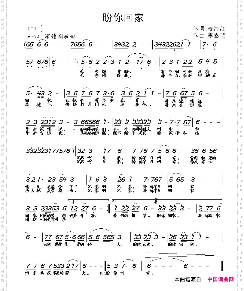 盼你回家姜海红词李志明曲_盼你回家姜海红词 李志明曲