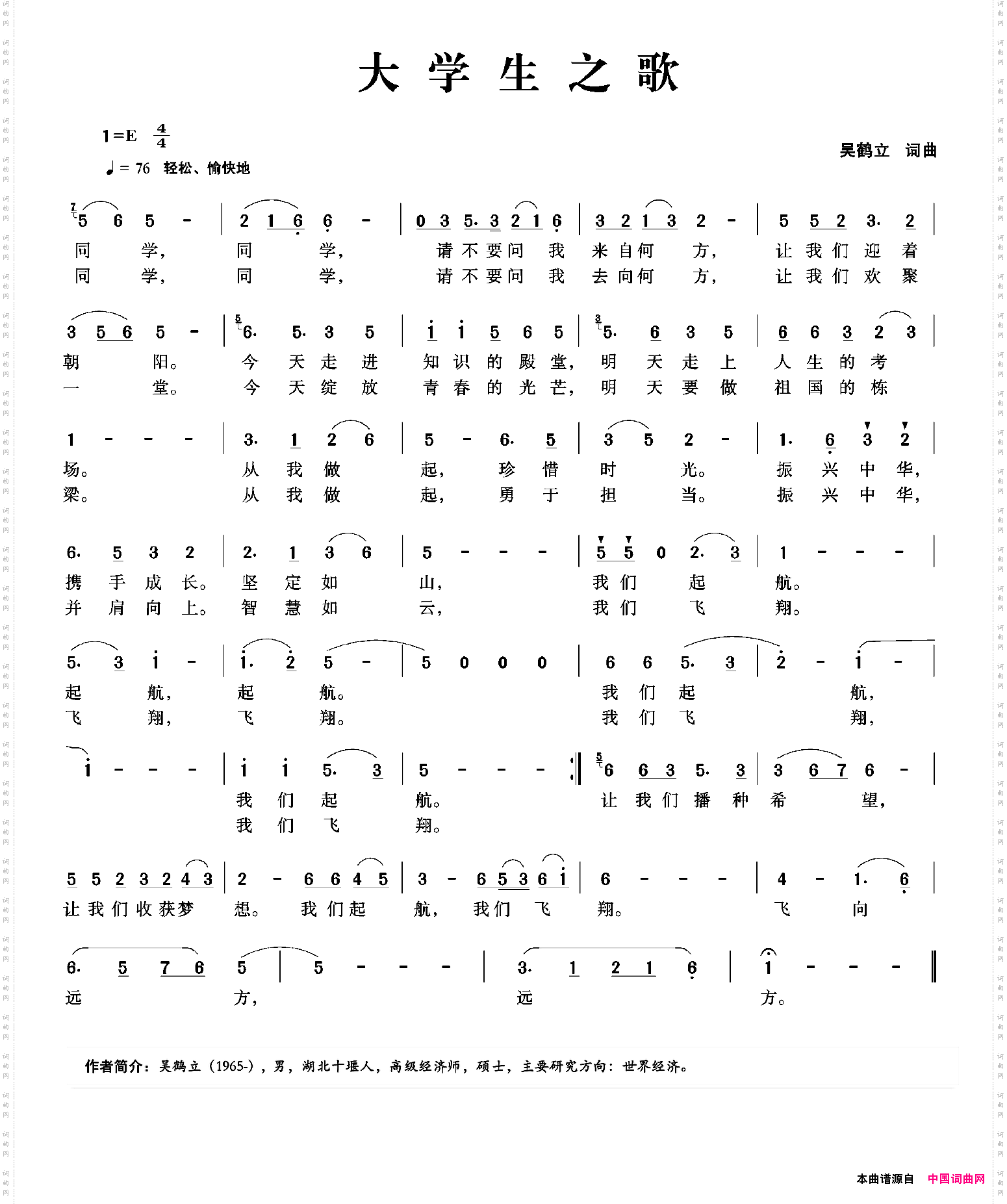 大学生之歌