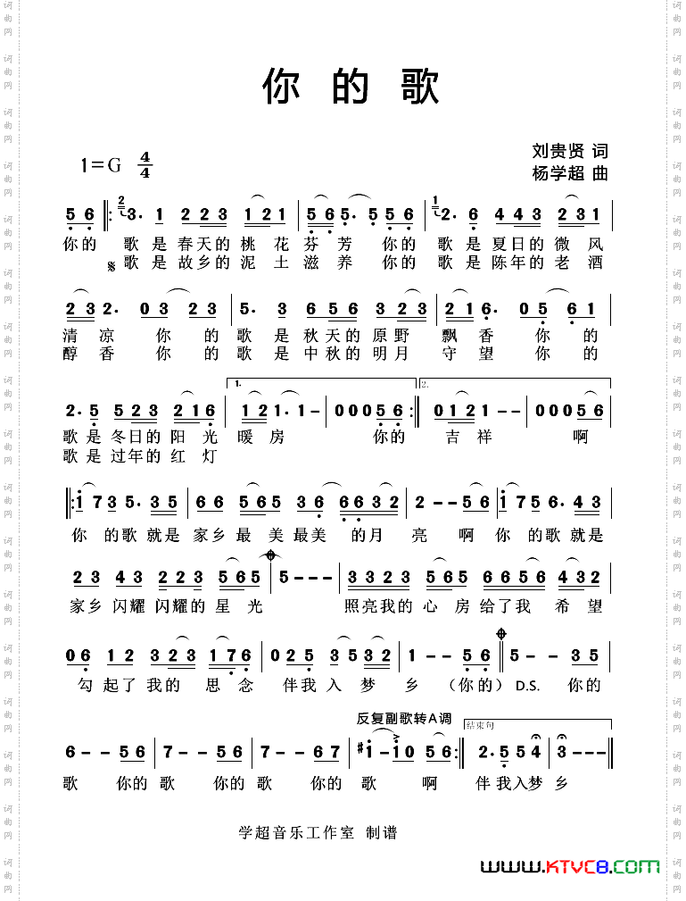 你的歌刘贵贤词杨学超曲_你的歌刘贵贤词 杨学超曲