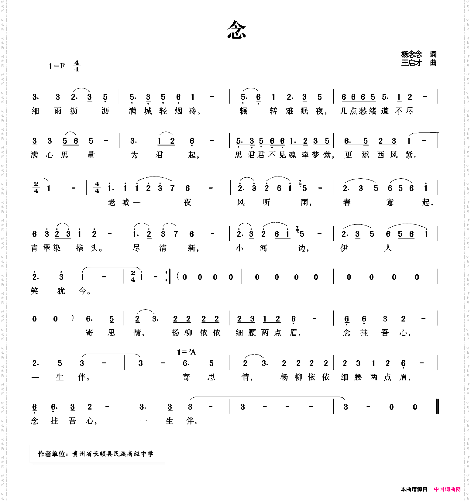 念杨念念词王启才曲_念杨念念词 王启才曲