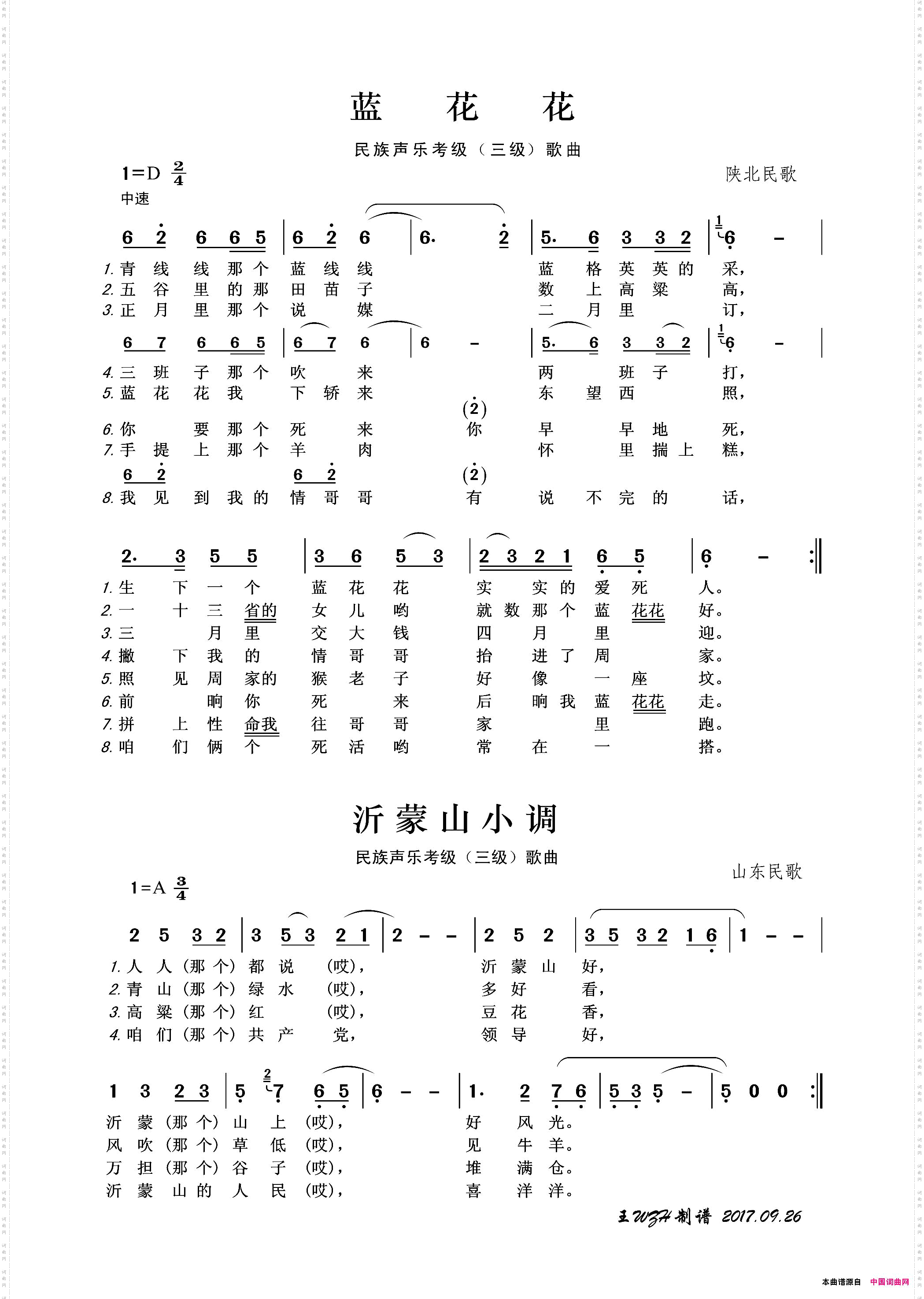 民族声乐考级歌曲：沂蒙山小调