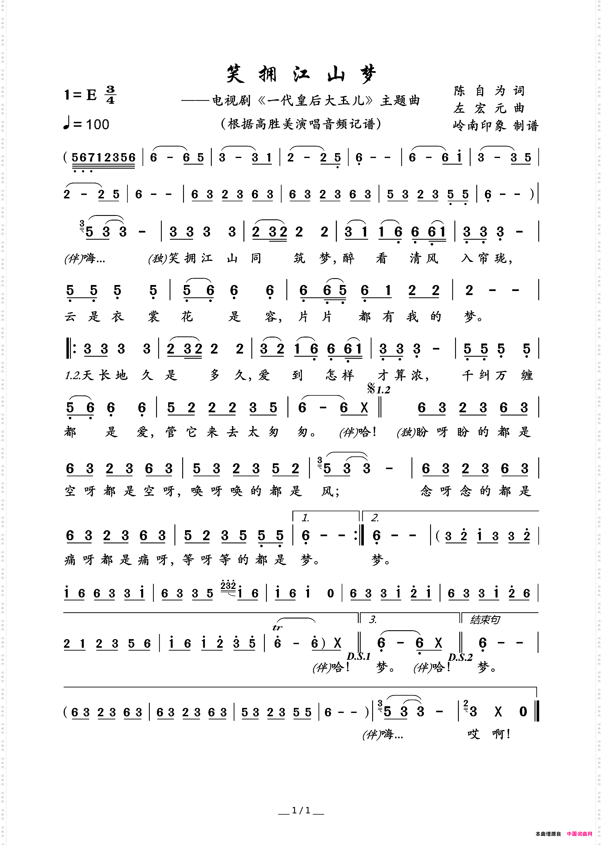 笑拥江山梦电视剧《一代皇后大玉儿》主题曲