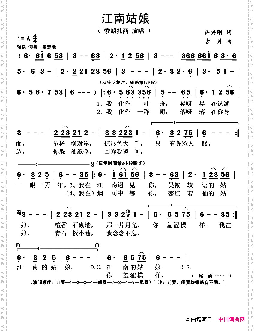 江南姑娘许兴刚词古月曲_江南姑娘许兴刚词 古月曲
