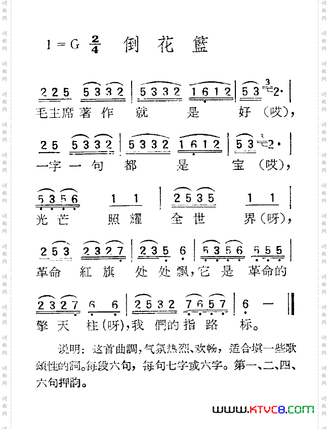 苏北小调：倒花篮