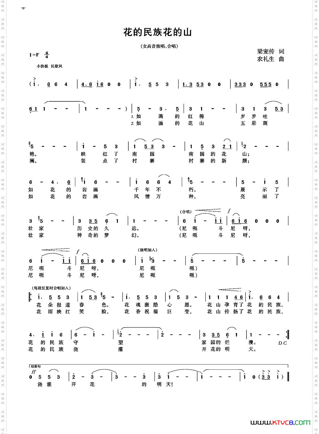 花的民族花的山