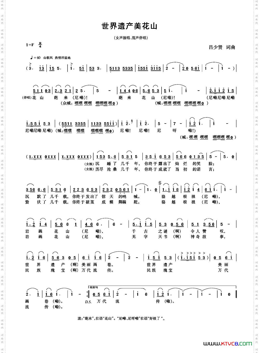 世界遗产美花山