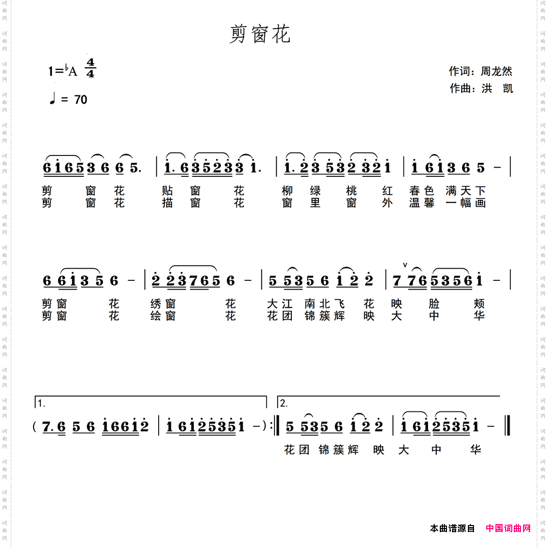剪窗花_中国社区春晚2017开场组歌