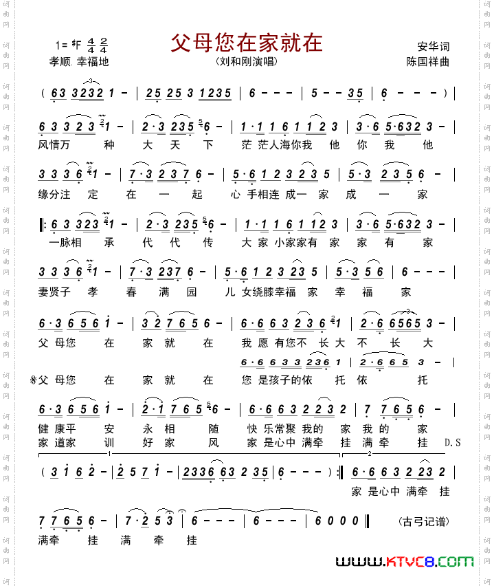 父母您在家就在