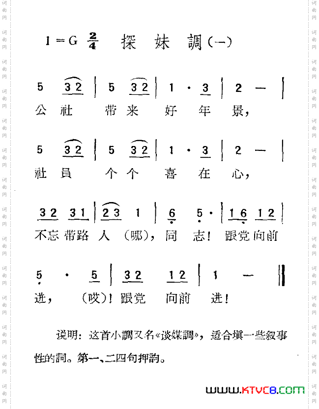 苏北小调：探妹调一