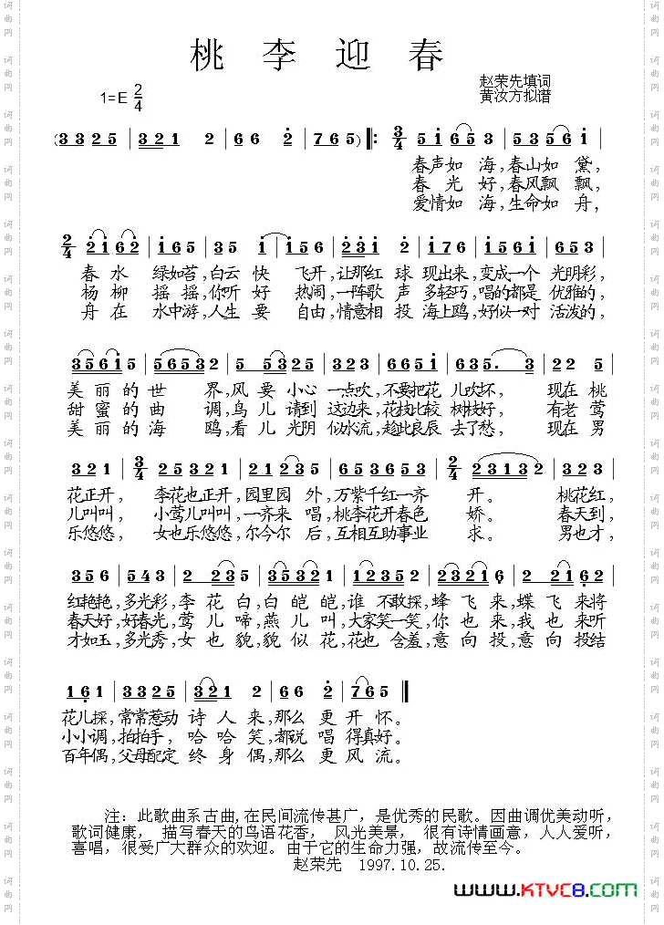 桃李迎春