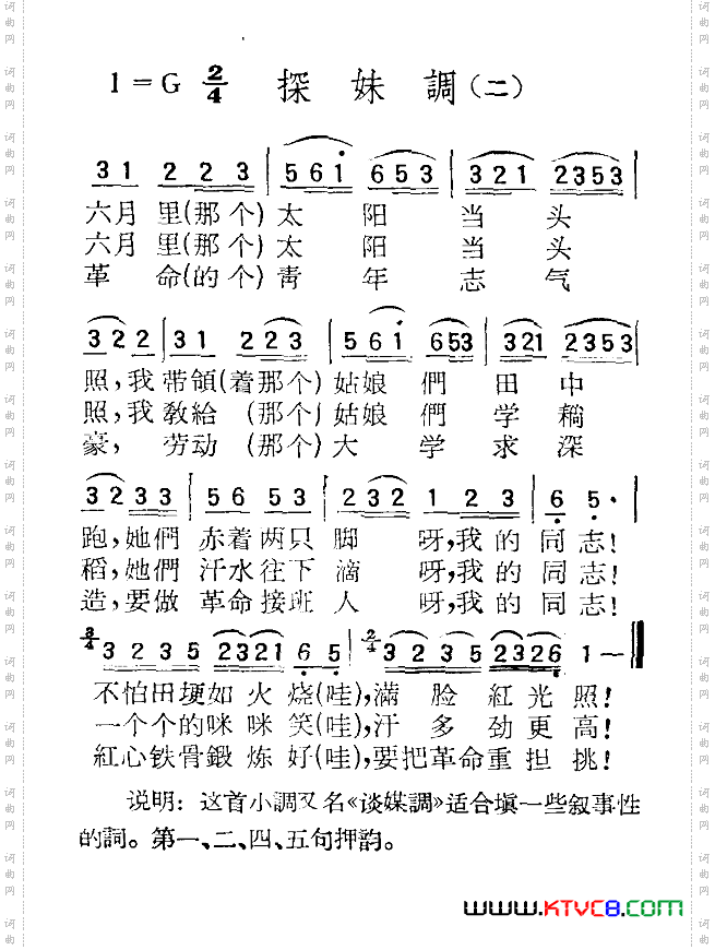 苏北小调：探妹调二