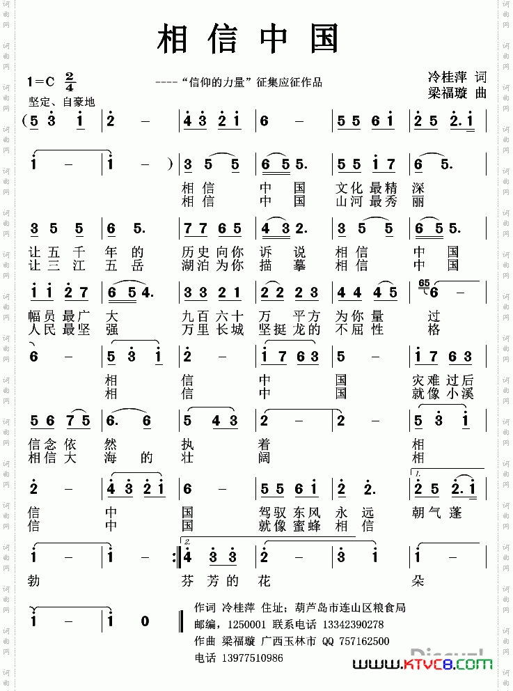 相信中国