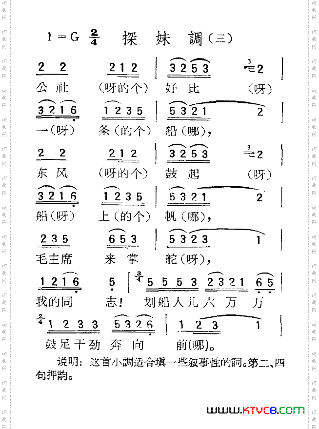 苏北小调：探妹调三