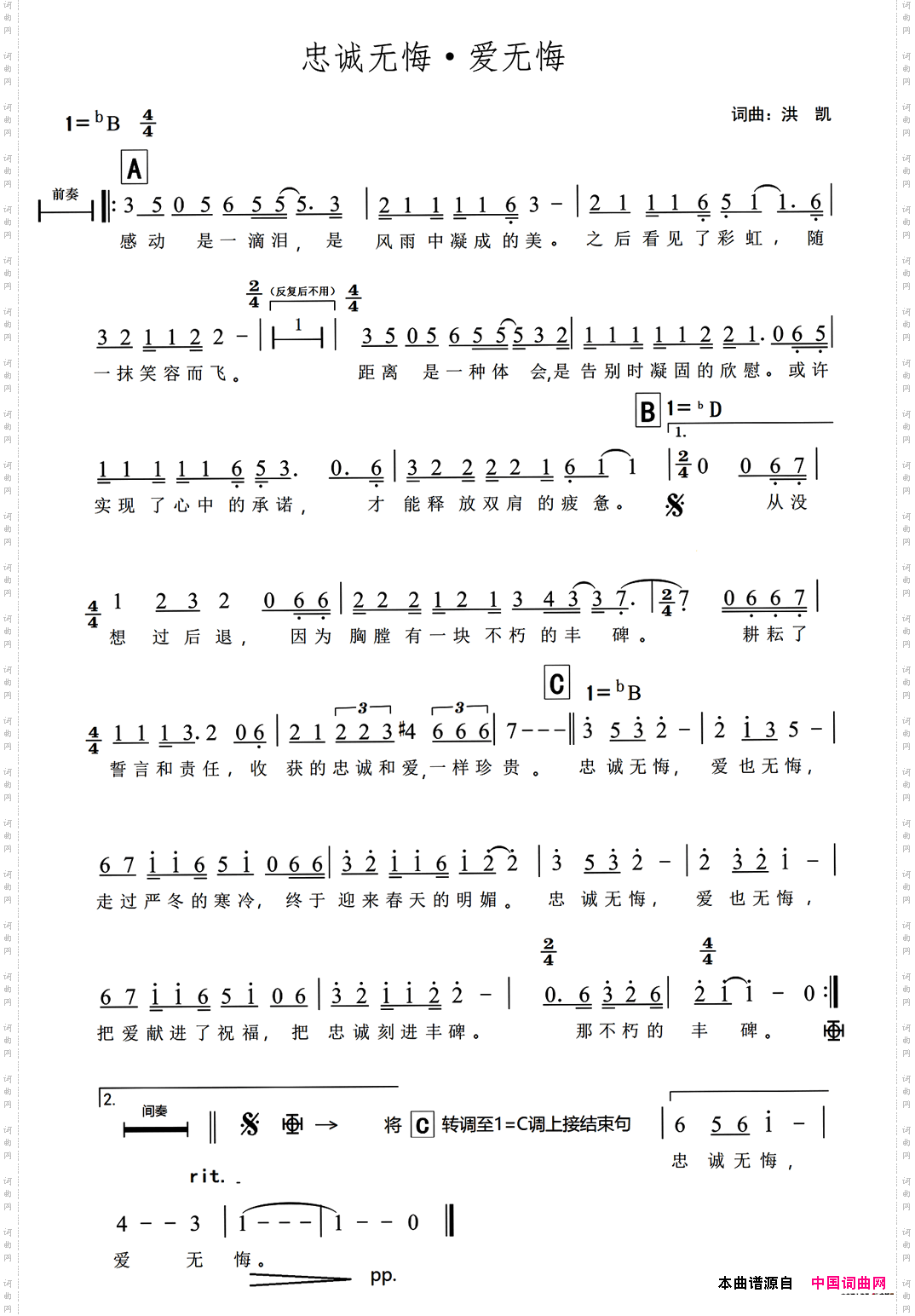 忠诚无悔·爱无悔