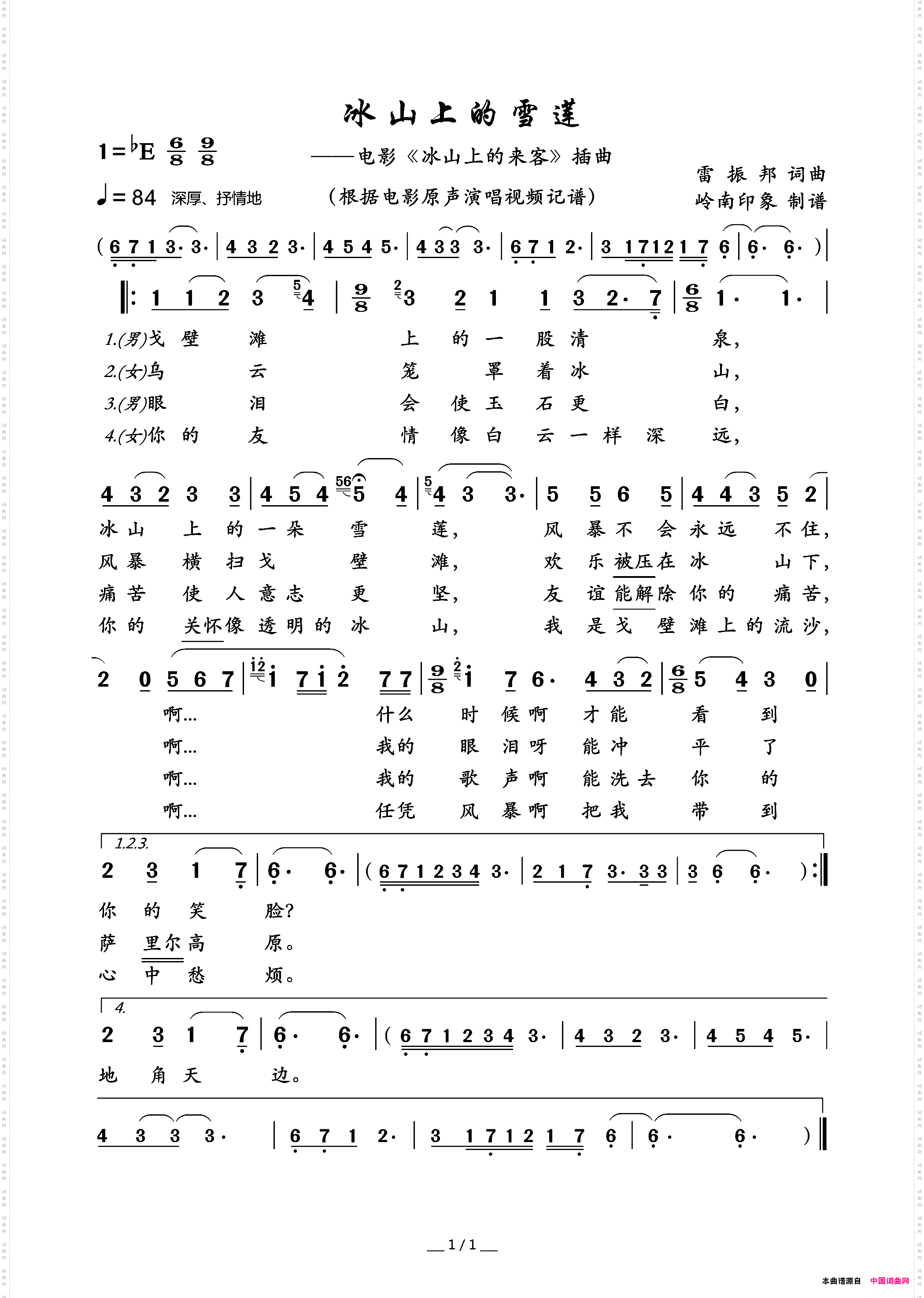 冰山上的雪莲_电影《冰山上的来客》插曲