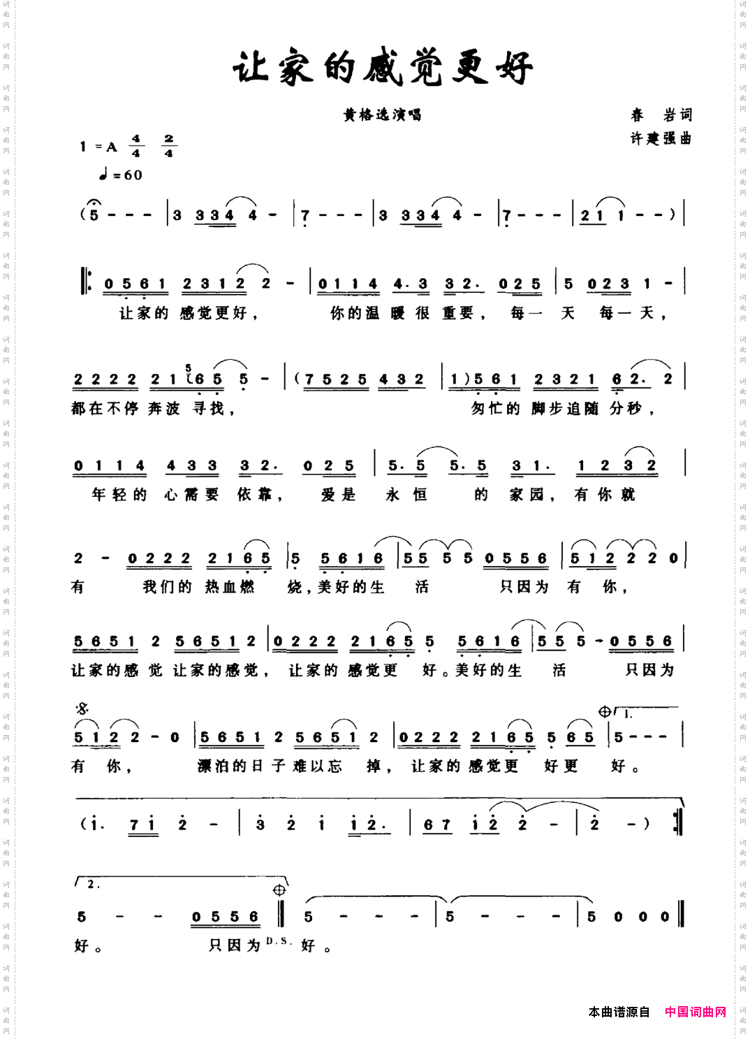 让家的感觉更好