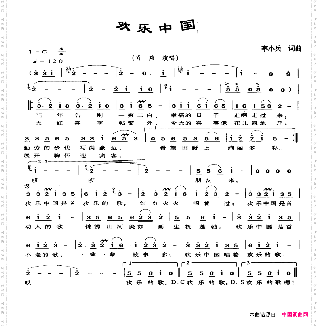 欢乐中国