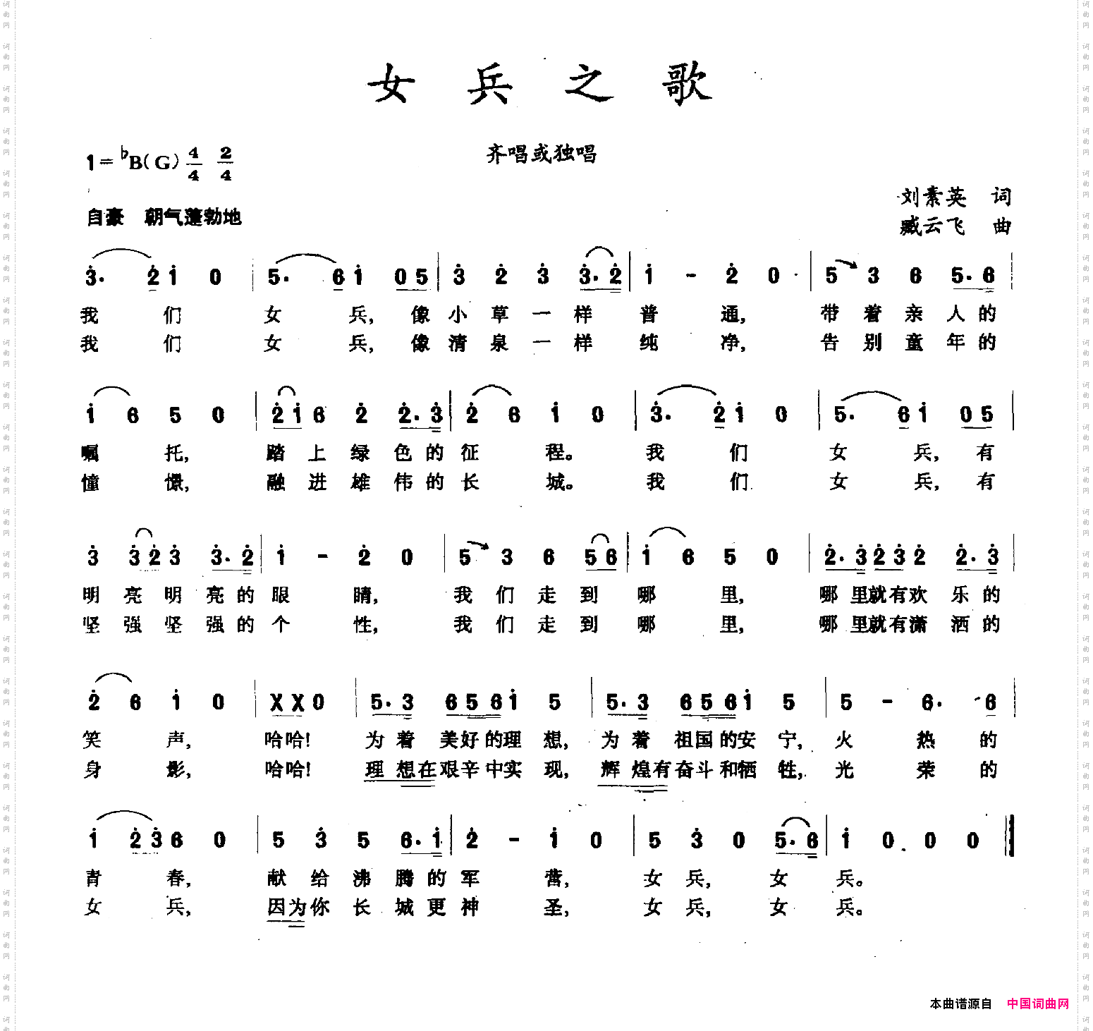 女兵之歌