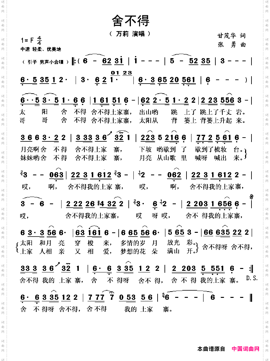 舍不得