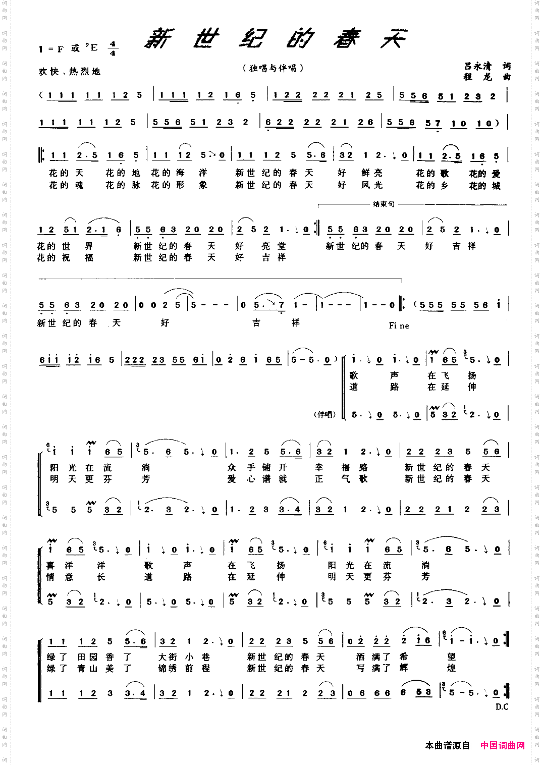 新世纪的春天吕永清词程龙曲_新世纪的春天吕永清词 程龙曲