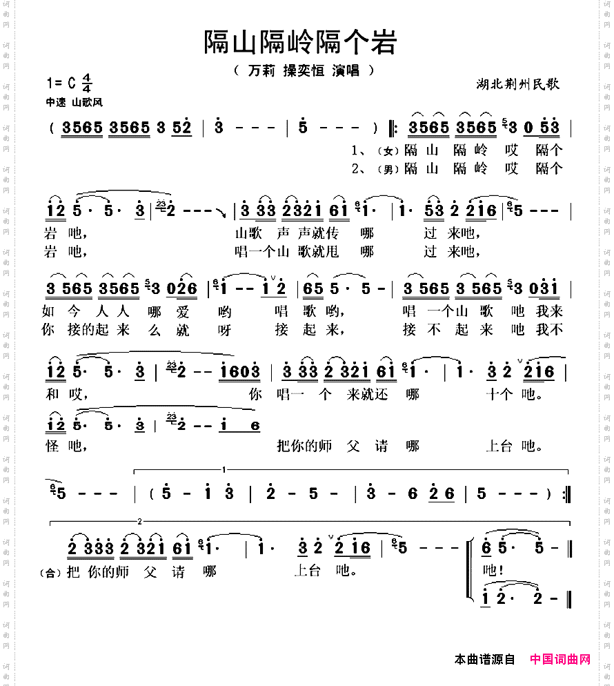 隔山隔岭隔个岩