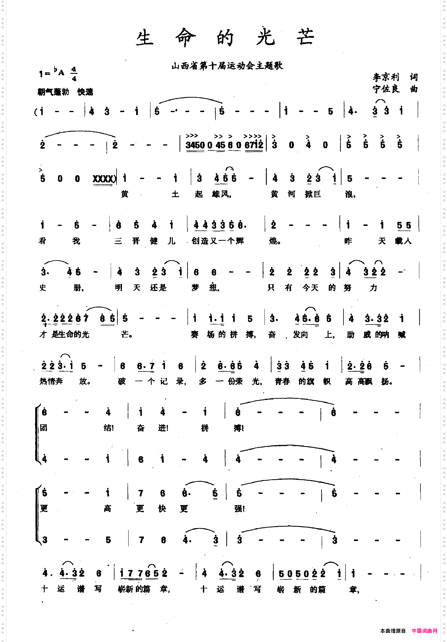 生命的光芒_山西省第十届运动会主题歌