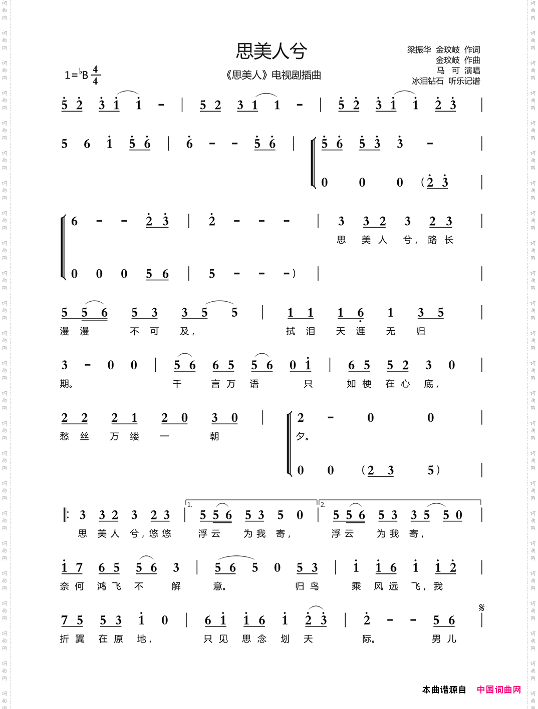 思美人兮_《思美人》电视剧插曲