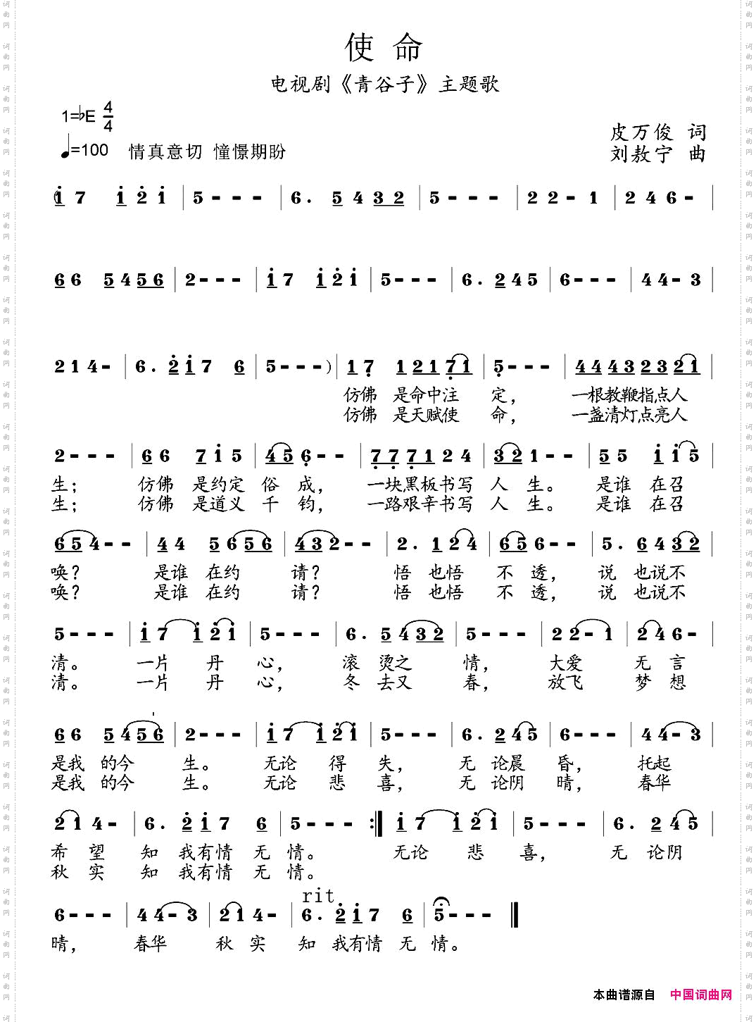 使命电视剧《青谷子》主题歌