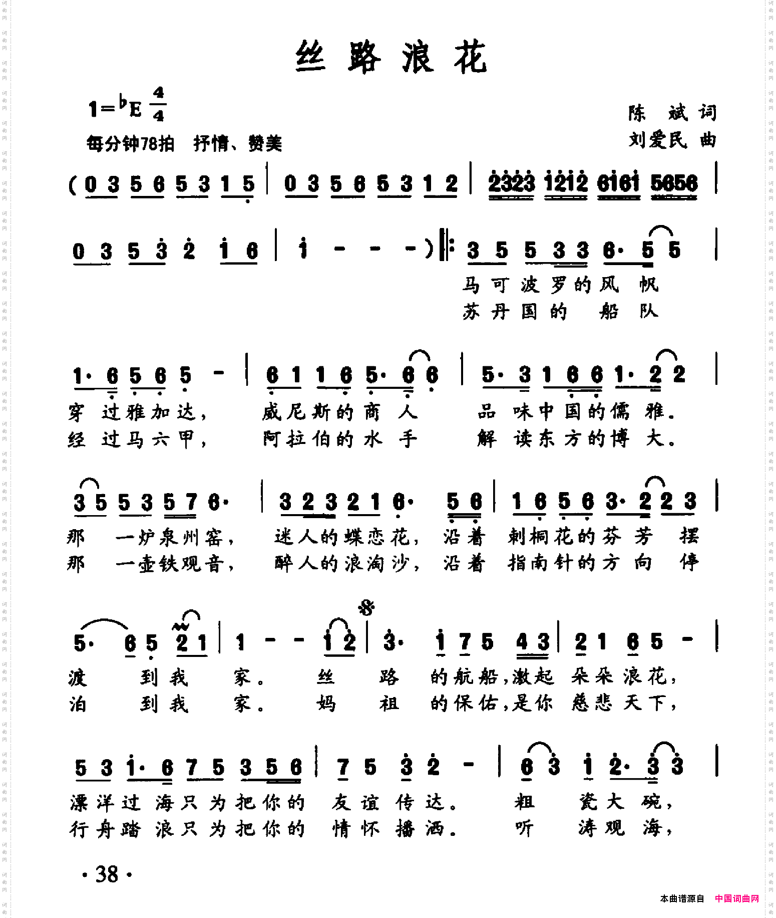 丝路浪花