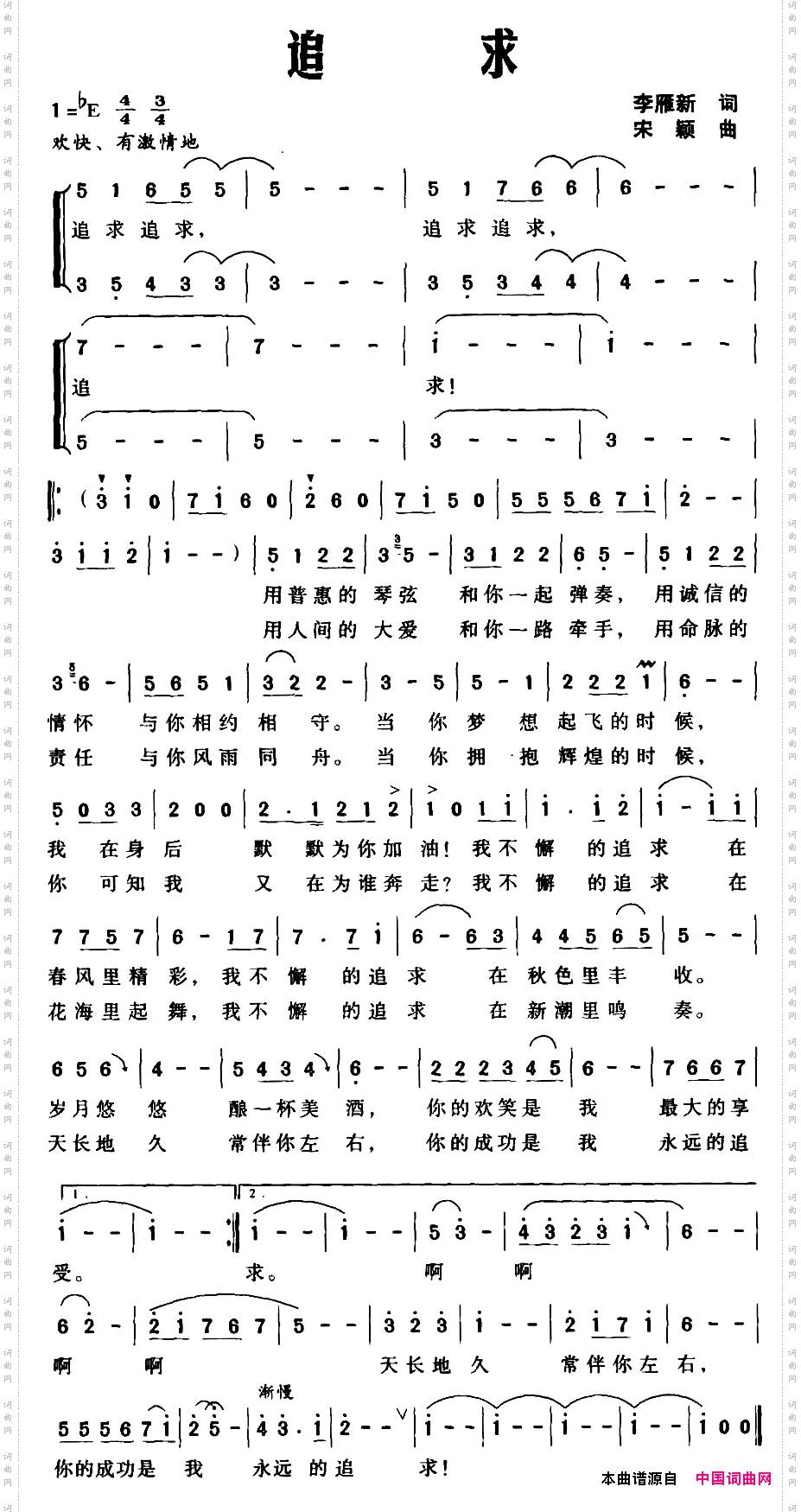 追求