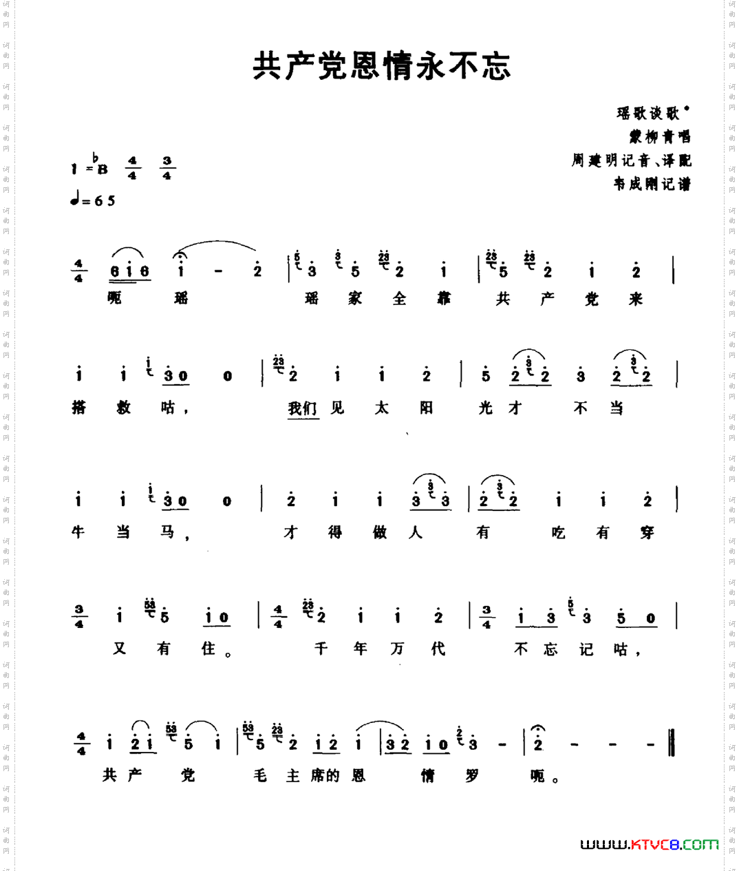 共产党恩情永不忘