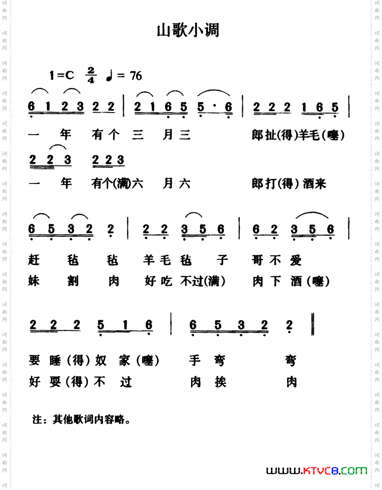 山歌小调
