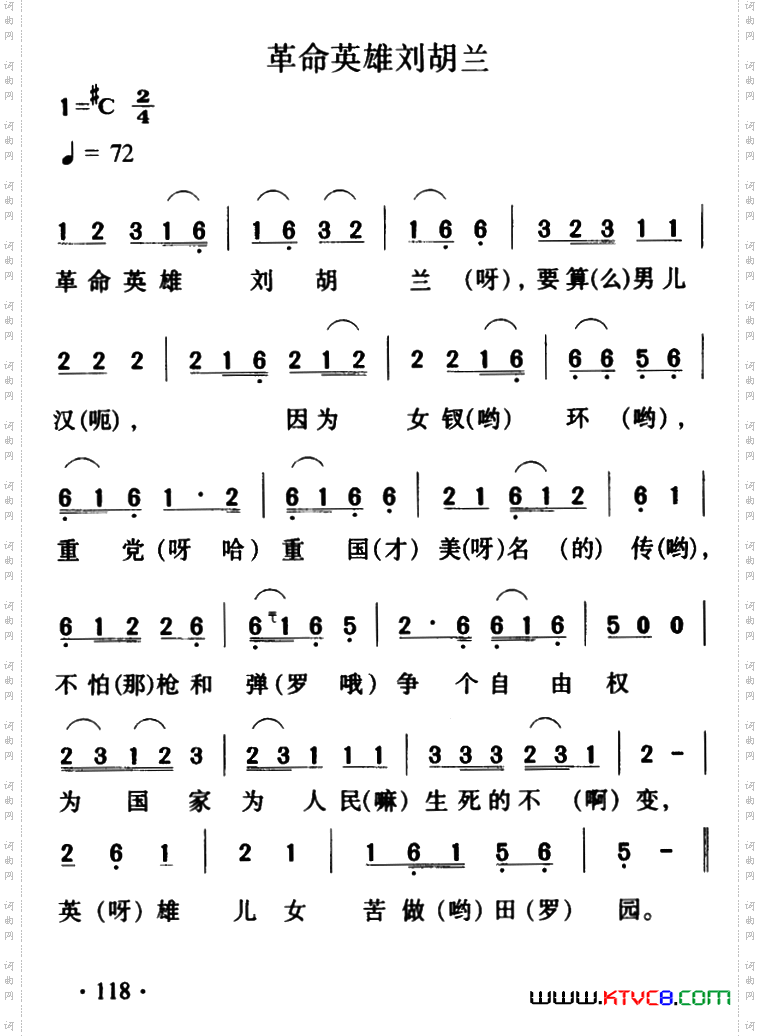 革命英雄刘胡兰