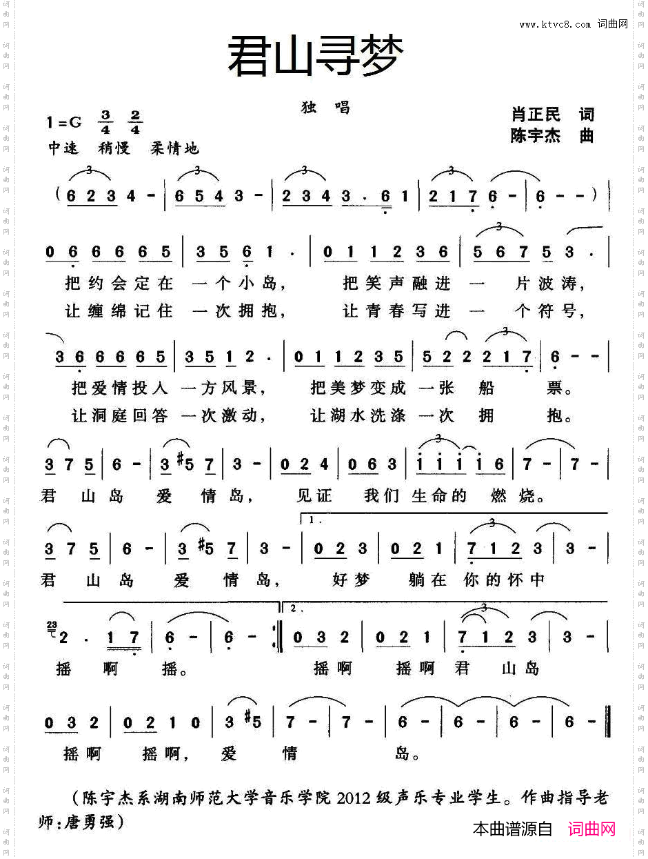 君山寻梦