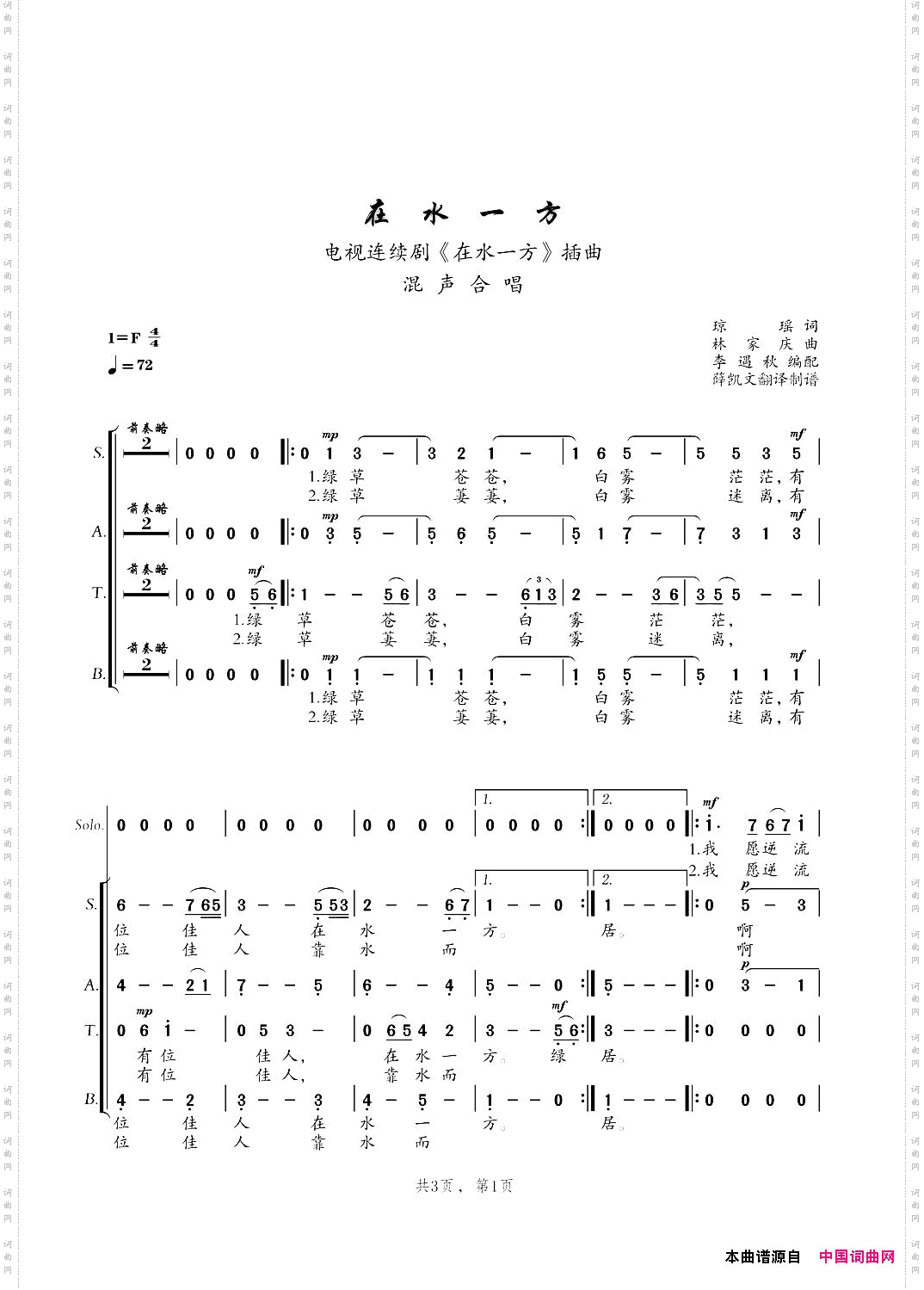在水一方_混声四部合唱