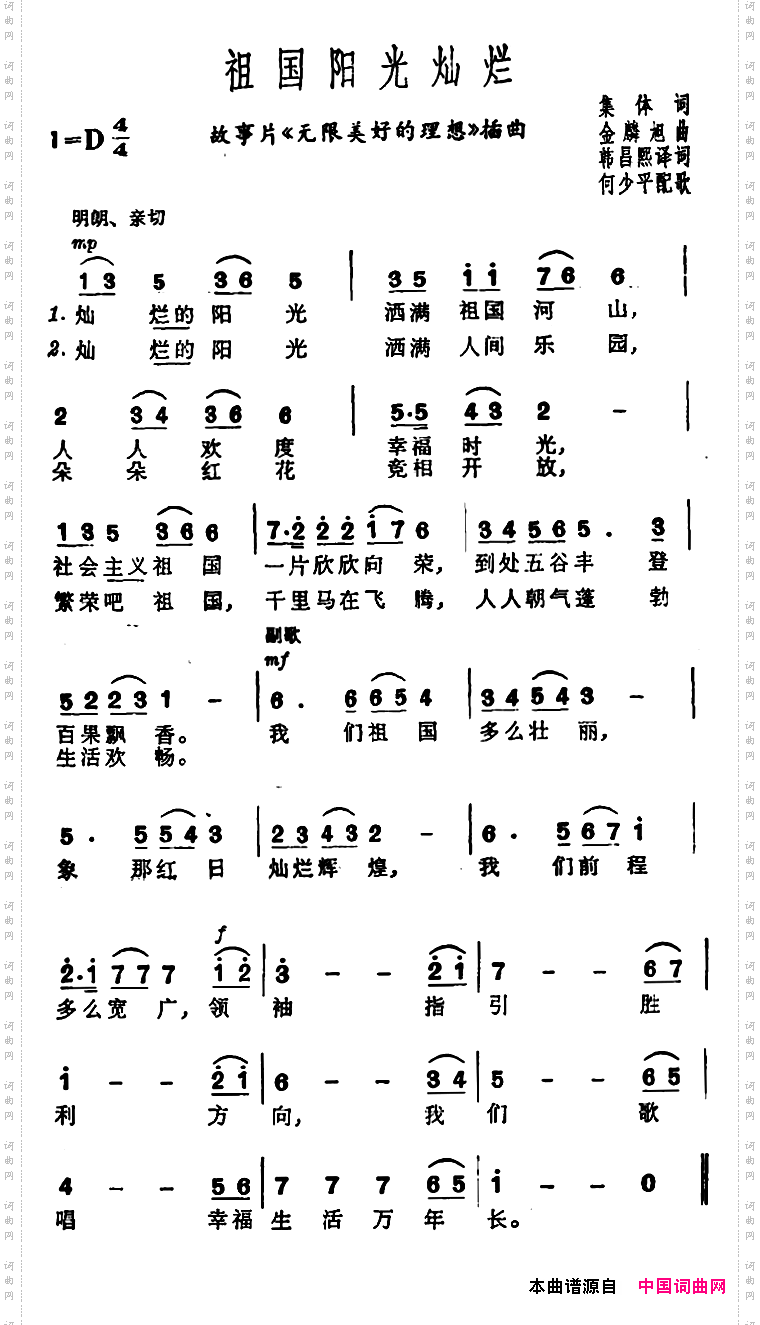 [朝鲜]祖国阳光灿烂电影《无限美好的理想》插曲