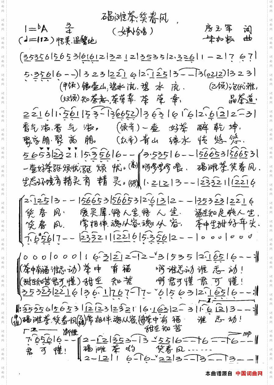 碣滩茶,笑春风合唱