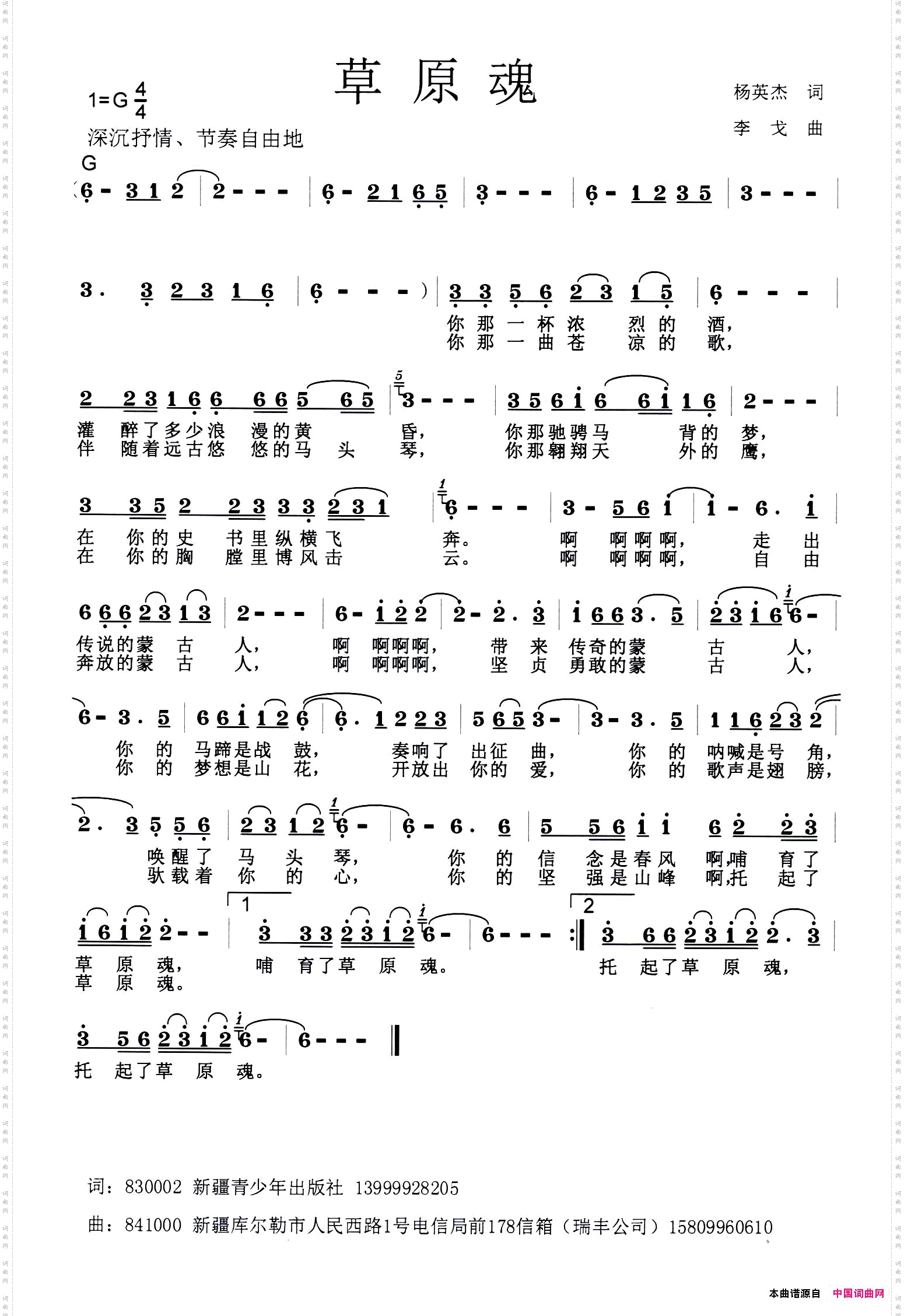 草原魂杨英杰词李戈曲_草原魂杨英杰词 李戈曲