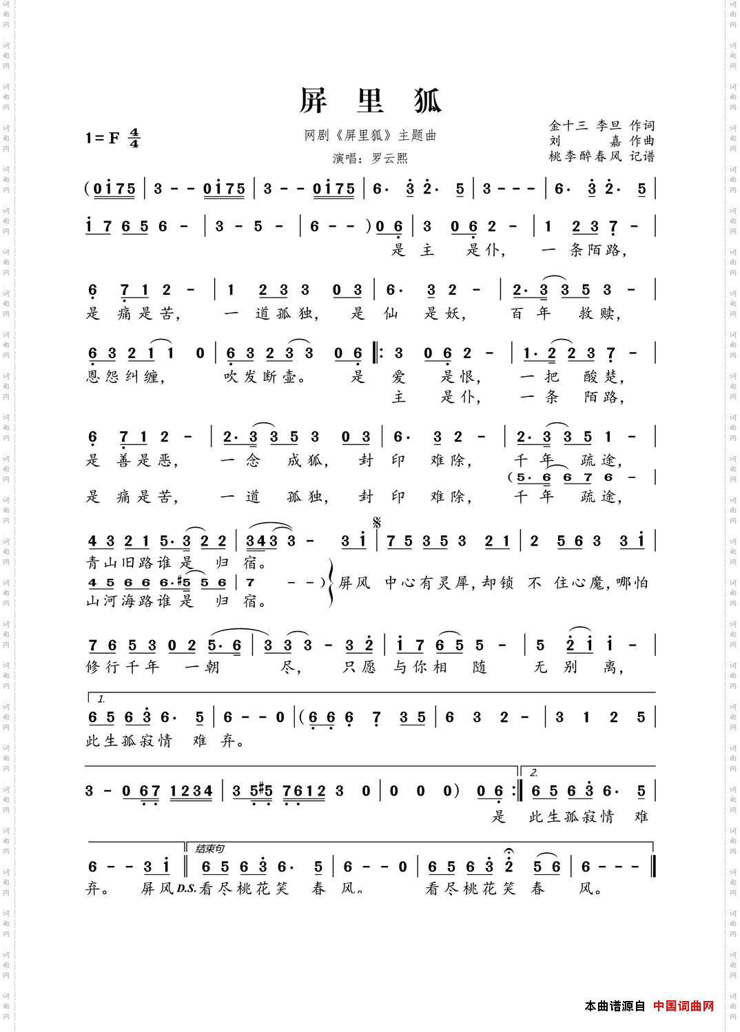 屏里狐网剧《屏里狐》主题曲