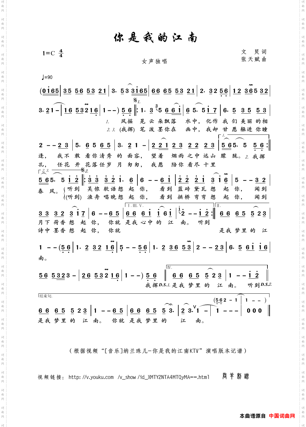 你是我的江南文炅词张天赋曲_你是我的江南文炅词 张天赋曲