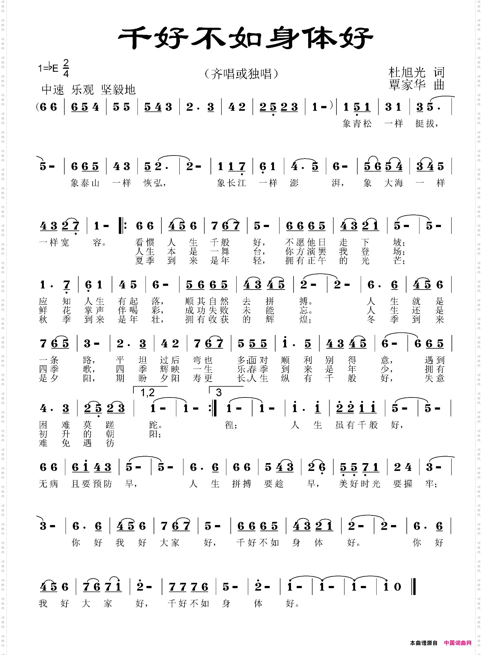 千好不如身体好